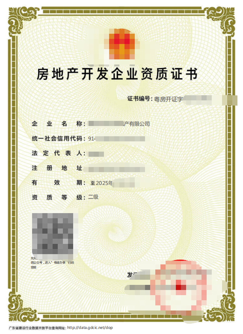 房地产开发资质代办
