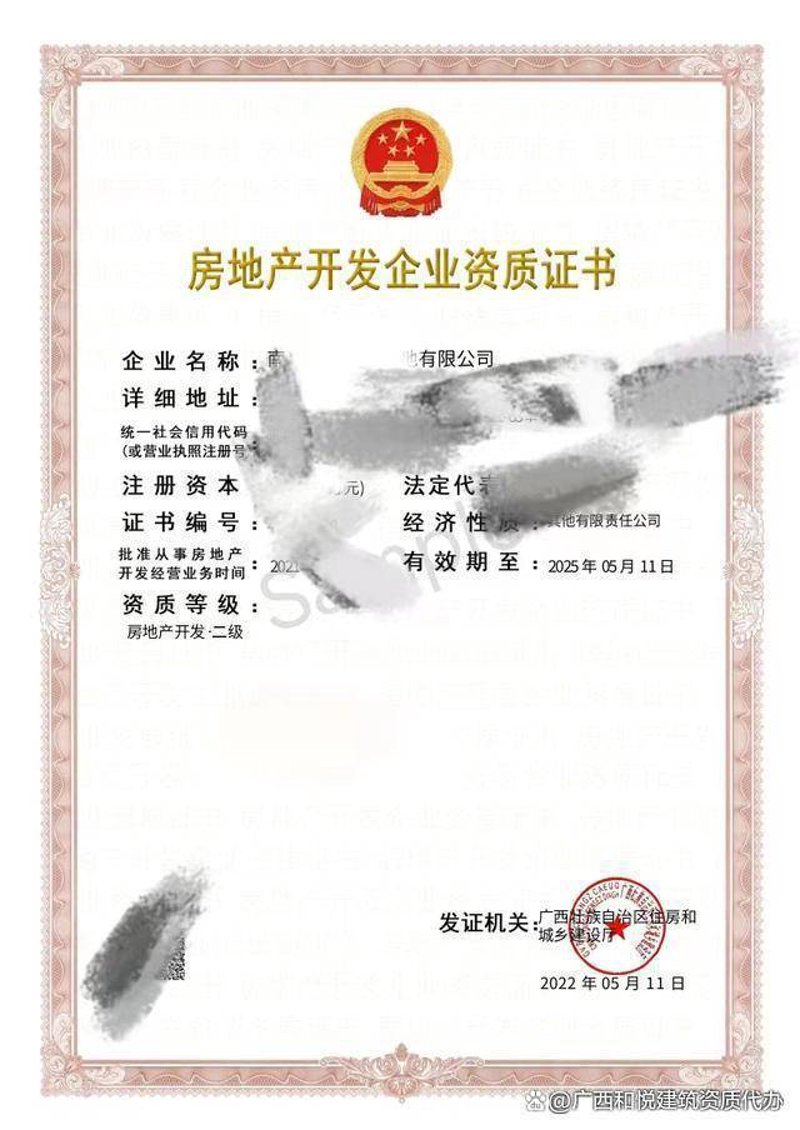 南宁房地产开发资质办理