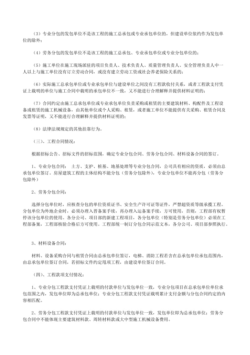 建筑资质新办