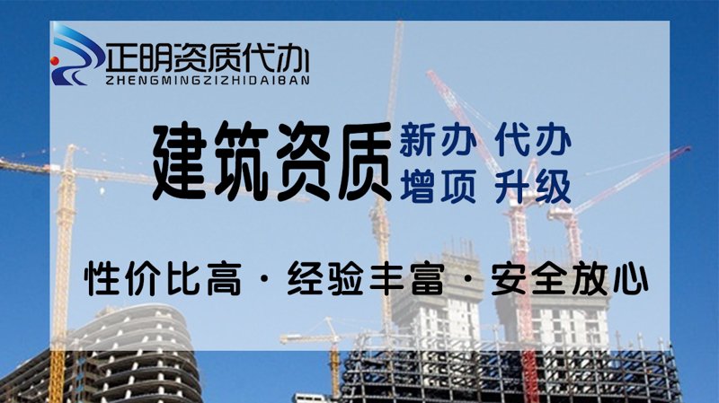 资质升级代办